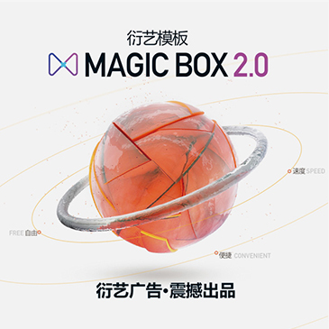 衍艺模版