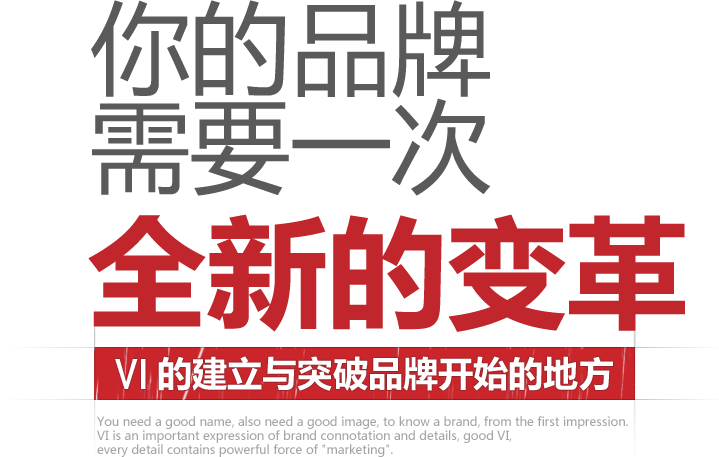 你的品牌需要一次全新的变革