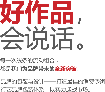 好作品，会说话